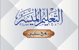 Elimu iliyo rahisishwa - Alfiq-hu Ashaafi'y